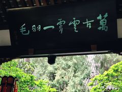 -成都武侯祠博物馆