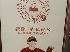 -LELECHA乐乐茶(美罗城店)