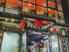 -西月城谭豆花(春熙路店)