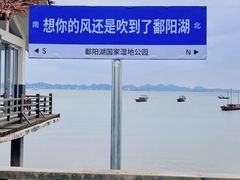 -鄱阳湖国家湿地公园