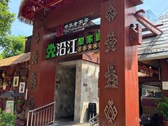 -沿江黎家簸箕宴·文昌鸡(百花谷店)