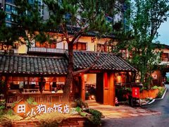 -田小狗的饭店(才子佳郡店)