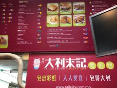 -大利来记餐厅(大三巴店)