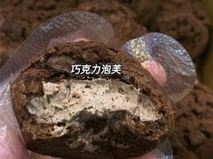 巧克力泡芙-高力乐面包咖啡厅(西塔店)