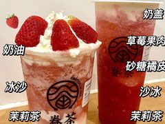 -眷茶臻选(锦艺城店)