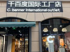 -王府井奥莱临潼小镇(临潼店)