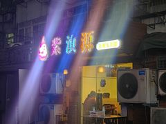 -紫滇源云南生态菜(丹凤街店)