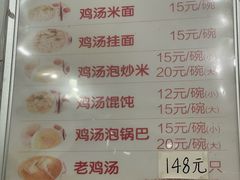 -江记老鸡汤米面
