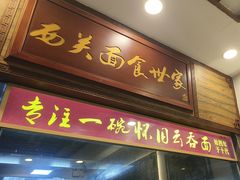 -恩宁刘福记(东华东路店)