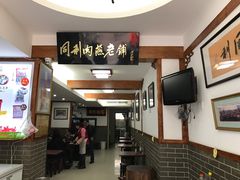 -同利肉燕老铺(澳门路店)