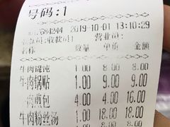 账单-凤凰园清真馆(科巷店)
