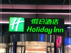 门面-西安绿地假日酒店·欧意咖啡厅