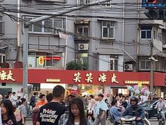 -笑笑凉皮(富国街店)