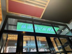 -主子吉湘·湘西土菜(平城街店)