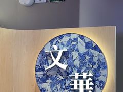 -文华冰室(八号仓店)