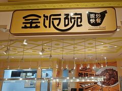 -大食代美食广场(上海中心店)