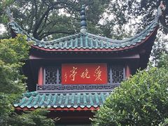 -岳麓山风景名胜区