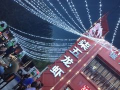 -柒五龙虾(八王寺店)
