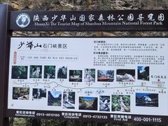 -少华山国家森林公园