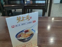 -蟹上黄·蟹黄面·江南糖水(人民广场店)