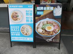 门面-e+粉店(康王北路店)