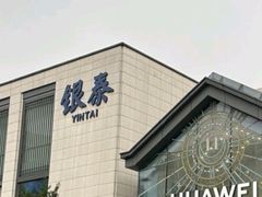 -杭州西湖银泰百货