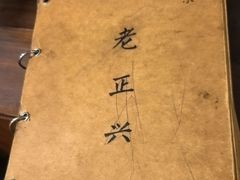 -广迎居老正兴菜馆