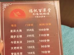 -福帆百草堂影院式足疗(人民西路店)