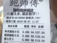 账单-鲍师傅糕点(海岸城店)