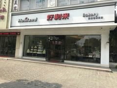 门面-甜星Star·生日蛋糕(百盛店)