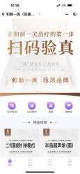 -和颜一美轻医美连锁