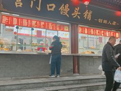 -宫门口馒头铺(创始人总店)