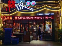 -赣饭农家·江西小炒(西乡店)