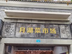 -仓桥面结店