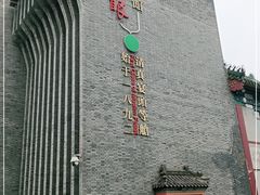 门面-耳朵眼会馆(鼓楼店)