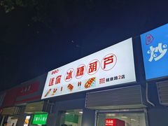 -健康路夜市