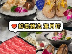 -海月轩海鲜豆捞(紫金塔店)