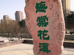 -海棠花溪(元大都城垣遗址公园)