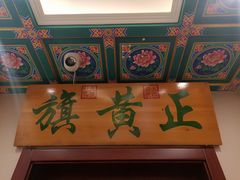 -鸿禧大清花(方庄店)