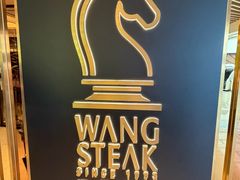-王品牛排(北京新辰里亚运村店)