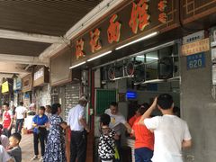 等位区-汉记面馆(南华东路店)