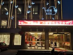 门面-小厨娘淮扬菜(板桥一店)