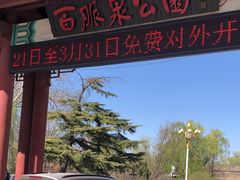 -百脉泉景区