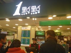 门面-1点点(三阳广场店)