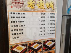 -老通城豆皮大王(吉庆街店)