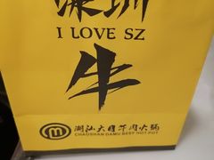 -潮汕大目牛肉火锅(上梅林店)