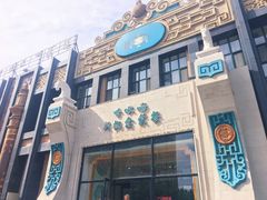 -哈啾嗨·新概念蒙餐(红星新城店)