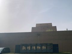 -敦煌市博物馆