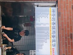 门面-神奇的香酥鸡蛋灌饼
