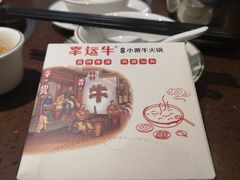 -幸运牛汕头小黄牛牛肉火锅(梅林店)
